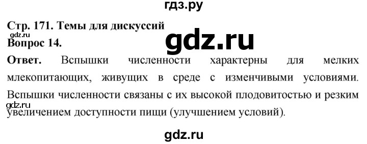 ГДЗ по биологии 8 класс Суматохин Углубленный уровень часть 2 / §32 / темы для дискуссий - 14, Решебник