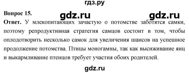 ГДЗ по биологии 8 класс Суматохин Углубленный уровень часть 2 / §32 / темы для дискуссий - 15, Решебник