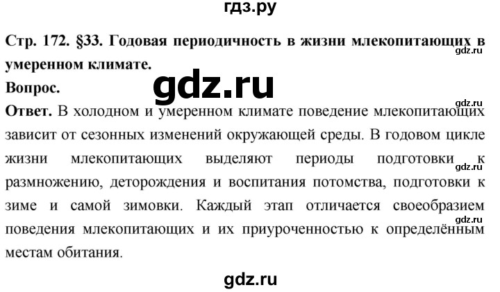 ГДЗ по биологии 8 класс Суматохин Углубленный уровень часть 2 / §33 / вопрос в начале - 1, Решебник