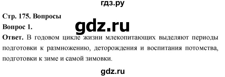 ГДЗ по биологии 8 класс Суматохин Углубленный уровень часть 2 / §33 / вопрос - 1, Решебник