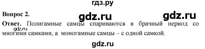 ГДЗ по биологии 8 класс Суматохин Углубленный уровень часть 2 / §33 / вопрос - 2, Решебник