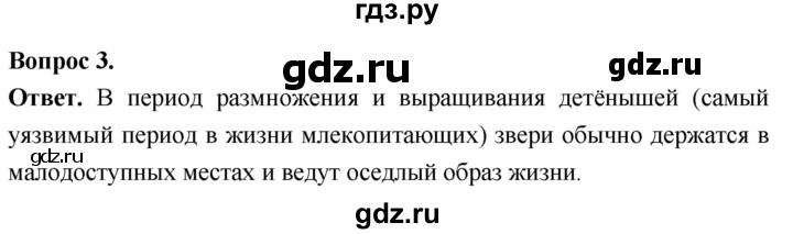 ГДЗ по биологии 8 класс Суматохин Углубленный уровень часть 2 / §33 / вопрос - 3, Решебник