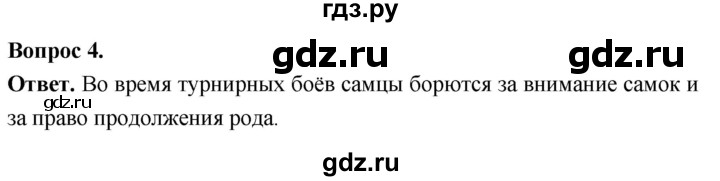 ГДЗ по биологии 8 класс Суматохин Углубленный уровень часть 2 / §33 / вопрос - 4, Решебник