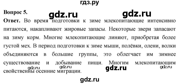 ГДЗ по биологии 8 класс Суматохин Углубленный уровень часть 2 / §33 / вопрос - 5, Решебник