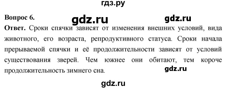 ГДЗ по биологии 8 класс Суматохин Углубленный уровень часть 2 / §33 / вопрос - 6, Решебник