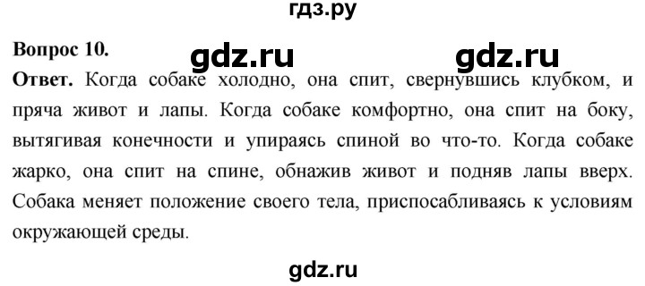 ГДЗ по биологии 8 класс Суматохин Углубленный уровень часть 2 / §33 / задание - 10, Решебник