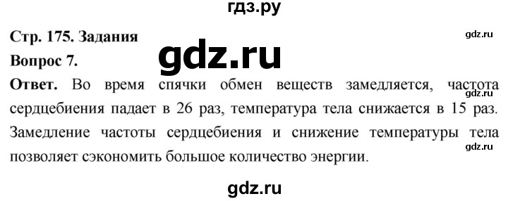 ГДЗ по биологии 8 класс Суматохин Углубленный уровень часть 2 / §33 / задание - 7, Решебник