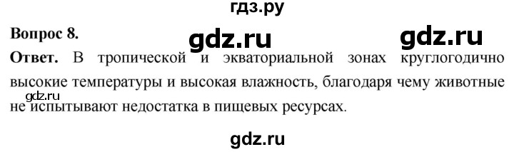 ГДЗ по биологии 8 класс Суматохин Углубленный уровень часть 2 / §33 / задание - 8, Решебник