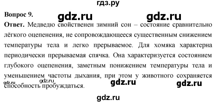 ГДЗ по биологии 8 класс Суматохин Углубленный уровень часть 2 / §33 / задание - 9, Решебник