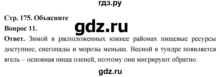 ГДЗ по биологии 8 класс Суматохин Углубленный уровень часть 2 / §33 / объясните - 11, Решебник