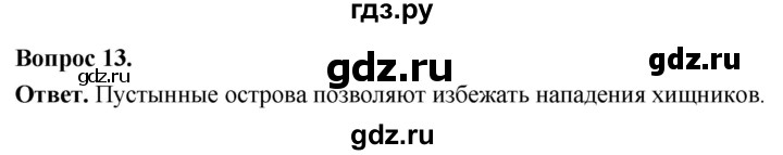 ГДЗ по биологии 8 класс Суматохин Углубленный уровень часть 2 / §33 / объясните - 13, Решебник