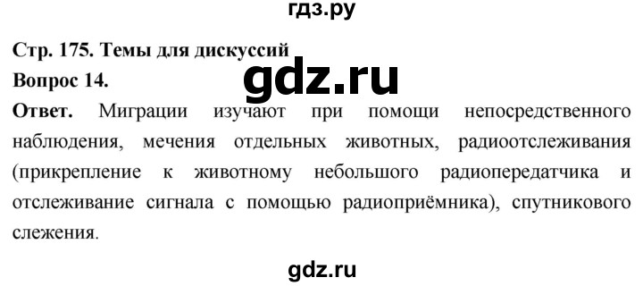 ГДЗ по биологии 8 класс Суматохин Углубленный уровень часть 2 / §33 / темы для дискуссий - 14, Решебник
