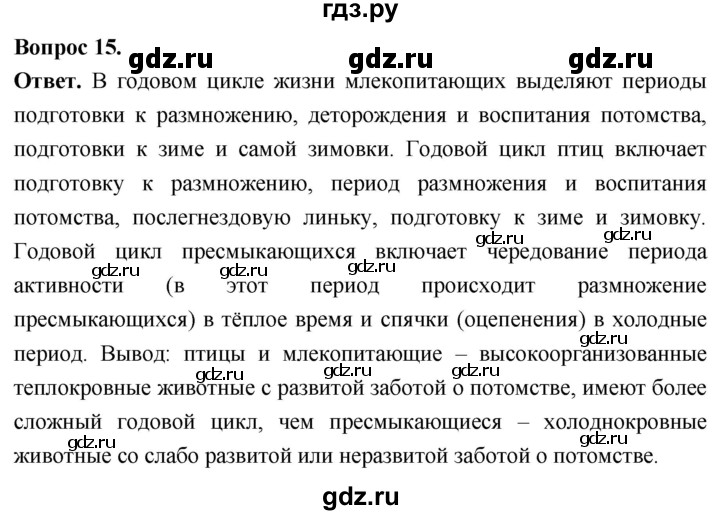 ГДЗ по биологии 8 класс Суматохин Углубленный уровень часть 2 / §33 / темы для дискуссий - 15, Решебник
