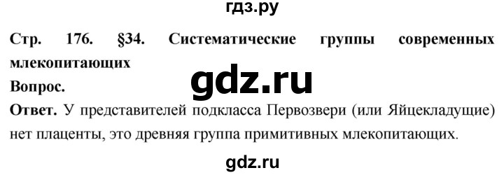 ГДЗ по биологии 8 класс Суматохин Углубленный уровень часть 2 / §34 / вопрос в начале - 1, Решебник