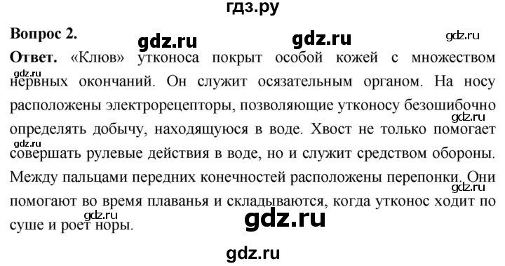 ГДЗ по биологии 8 класс Суматохин Углубленный уровень часть 2 / §34 / вопрос - 2, Решебник