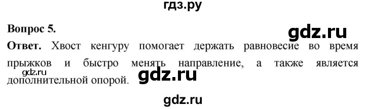 ГДЗ по биологии 8 класс Суматохин Углубленный уровень часть 2 / §34 / вопрос - 5, Решебник