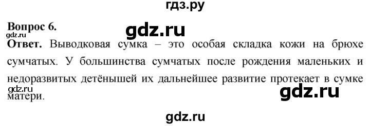 ГДЗ по биологии 8 класс Суматохин Углубленный уровень часть 2 / §34 / вопрос - 6, Решебник