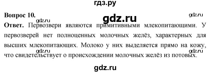 ГДЗ по биологии 8 класс Суматохин Углубленный уровень часть 2 / §34 / задание - 10, Решебник