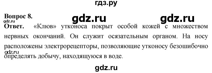 ГДЗ по биологии 8 класс Суматохин Углубленный уровень часть 2 / §34 / задание - 8, Решебник