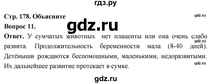 ГДЗ по биологии 8 класс Суматохин Углубленный уровень часть 2 / §34 / объясните - 11, Решебник