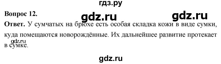 ГДЗ по биологии 8 класс Суматохин Углубленный уровень часть 2 / §34 / объясните - 12, Решебник