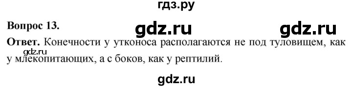 ГДЗ по биологии 8 класс Суматохин Углубленный уровень часть 2 / §34 / объясните - 13, Решебник