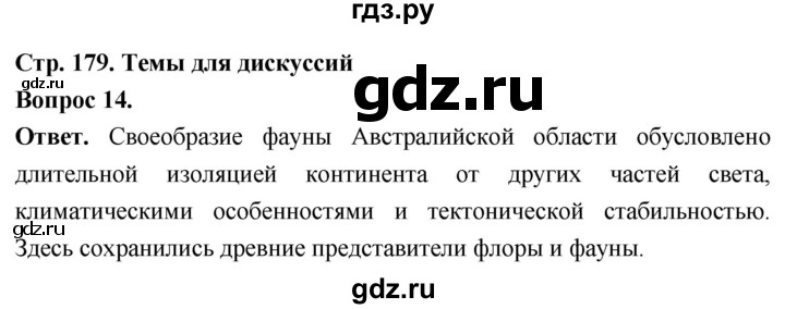 ГДЗ по биологии 8 класс Суматохин Углубленный уровень часть 2 / §34 / темы для дискуссий - 14, Решебник