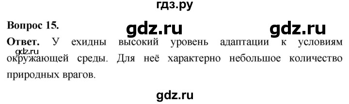 ГДЗ по биологии 8 класс Суматохин Углубленный уровень часть 2 / §34 / темы для дискуссий - 15, Решебник