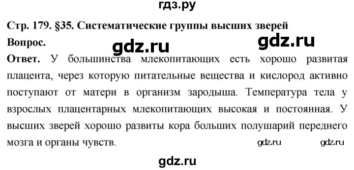 ГДЗ по биологии 8 класс Суматохин Углубленный уровень часть 2 / §35 / вопрос в начале - 1, Решебник