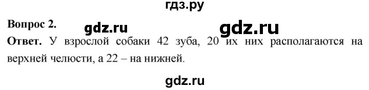 ГДЗ по биологии 8 класс Суматохин Углубленный уровень часть 2 / §35 / практикум - 2, Решебник