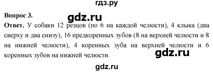 ГДЗ по биологии 8 класс Суматохин Углубленный уровень часть 2 / §35 / практикум - 3, Решебник