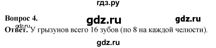 ГДЗ по биологии 8 класс Суматохин Углубленный уровень часть 2 / §35 / практикум - 4, Решебник
