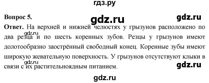 ГДЗ по биологии 8 класс Суматохин Углубленный уровень часть 2 / §35 / практикум - 5, Решебник