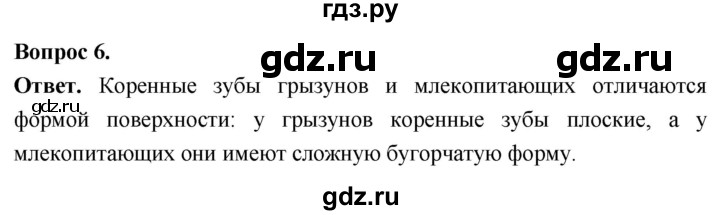 ГДЗ по биологии 8 класс Суматохин Углубленный уровень часть 2 / §35 / практикум - 6, Решебник
