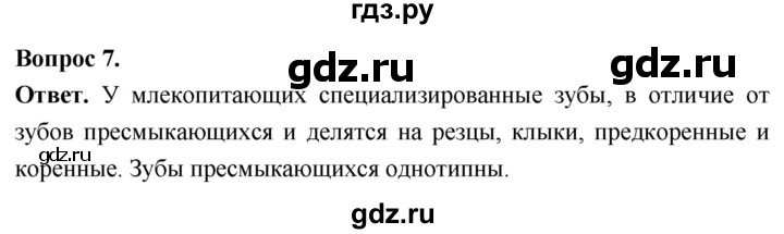 ГДЗ по биологии 8 класс Суматохин Углубленный уровень часть 2 / §35 / практикум - 7, Решебник
