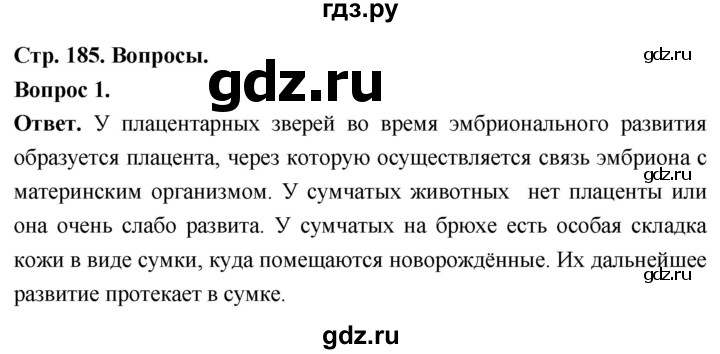 ГДЗ по биологии 8 класс Суматохин Углубленный уровень часть 2 / §35 / вопрос - 1, Решебник
