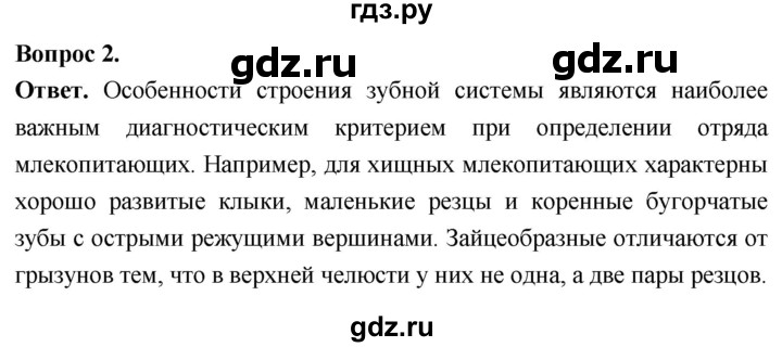 ГДЗ по биологии 8 класс Суматохин Углубленный уровень часть 2 / §35 / вопрос - 2, Решебник