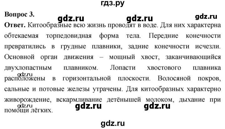 ГДЗ по биологии 8 класс Суматохин Углубленный уровень часть 2 / §35 / вопрос - 3, Решебник