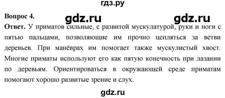 ГДЗ по биологии 8 класс Суматохин Углубленный уровень часть 2 / §35 / вопрос - 4, Решебник