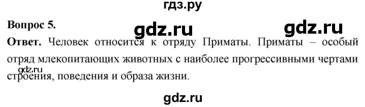 ГДЗ по биологии 8 класс Суматохин Углубленный уровень часть 2 / §35 / вопрос - 5, Решебник