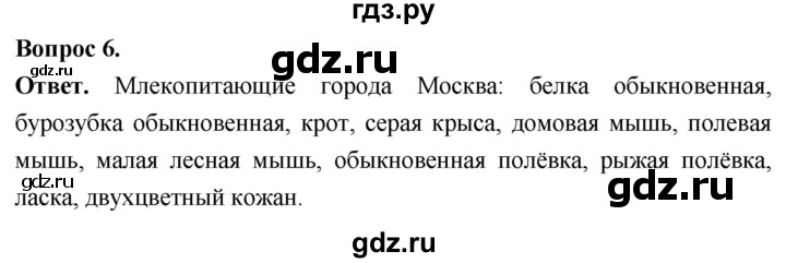 ГДЗ по биологии 8 класс Суматохин Углубленный уровень часть 2 / §35 / вопрос - 6, Решебник