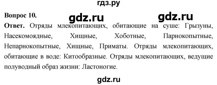 ГДЗ по биологии 8 класс Суматохин Углубленный уровень часть 2 / §35 / задание - 10, Решебник