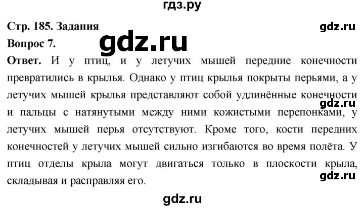ГДЗ по биологии 8 класс Суматохин Углубленный уровень часть 2 / §35 / задание - 7, Решебник