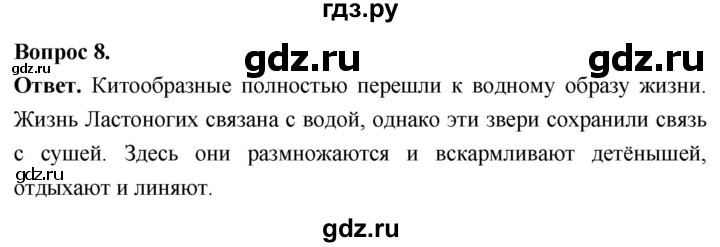 ГДЗ по биологии 8 класс Суматохин Углубленный уровень часть 2 / §35 / задание - 8, Решебник