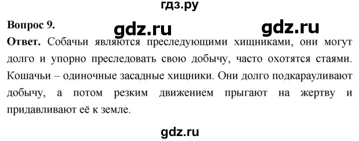 ГДЗ по биологии 8 класс Суматохин Углубленный уровень часть 2 / §35 / задание - 9, Решебник