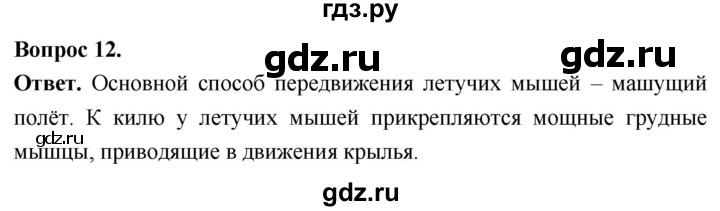 ГДЗ по биологии 8 класс Суматохин Углубленный уровень часть 2 / §35 / объясните - 12, Решебник