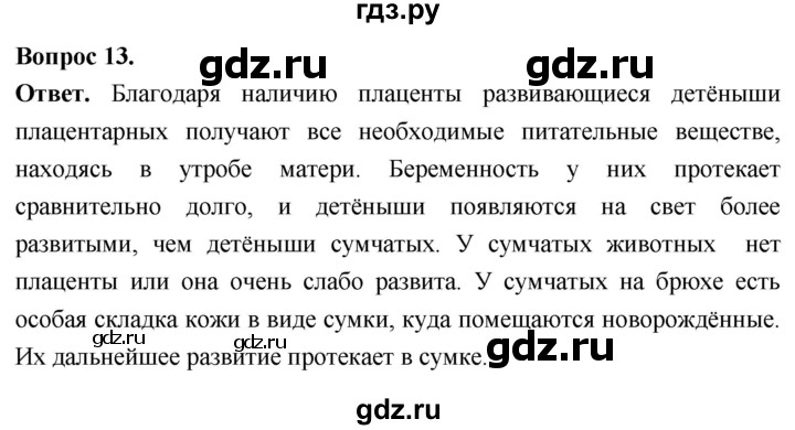 ГДЗ по биологии 8 класс Суматохин Углубленный уровень часть 2 / §35 / объясните - 13, Решебник