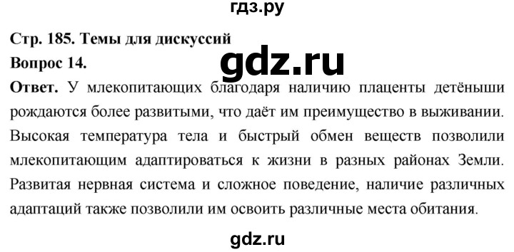 ГДЗ по биологии 8 класс Суматохин Углубленный уровень часть 2 / §35 / темы для дискуссий - 14, Решебник