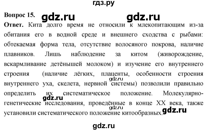 ГДЗ по биологии 8 класс Суматохин Углубленный уровень часть 2 / §35 / темы для дискуссий - 15, Решебник
