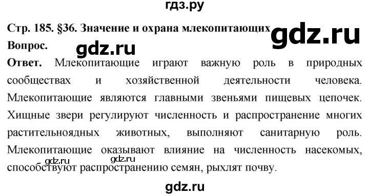 ГДЗ по биологии 8 класс Суматохин Углубленный уровень часть 2 / §36 / вопрос в начале - 1, Решебник